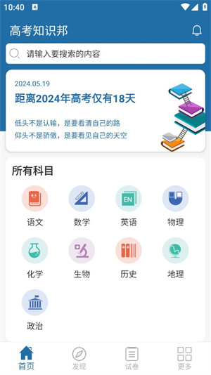 高考知识邦