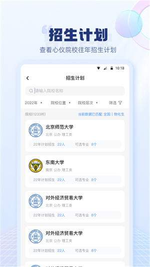 圆梦高考志愿填报