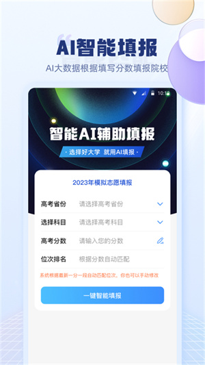 圆梦高考志愿填报