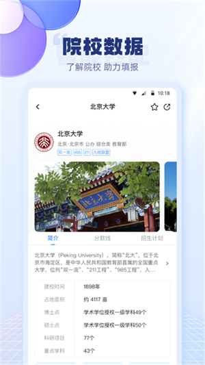 圆梦高考志愿填报