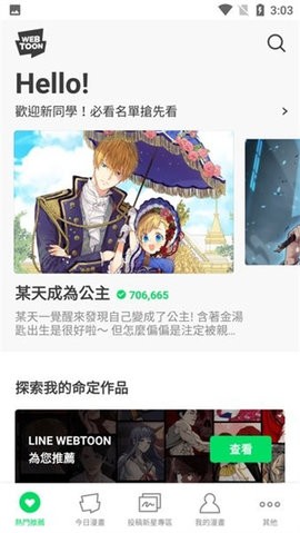 webtoon软件
