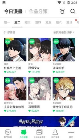 webtoon软件