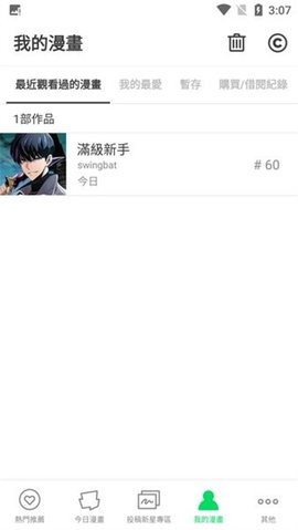 webtoon软件
