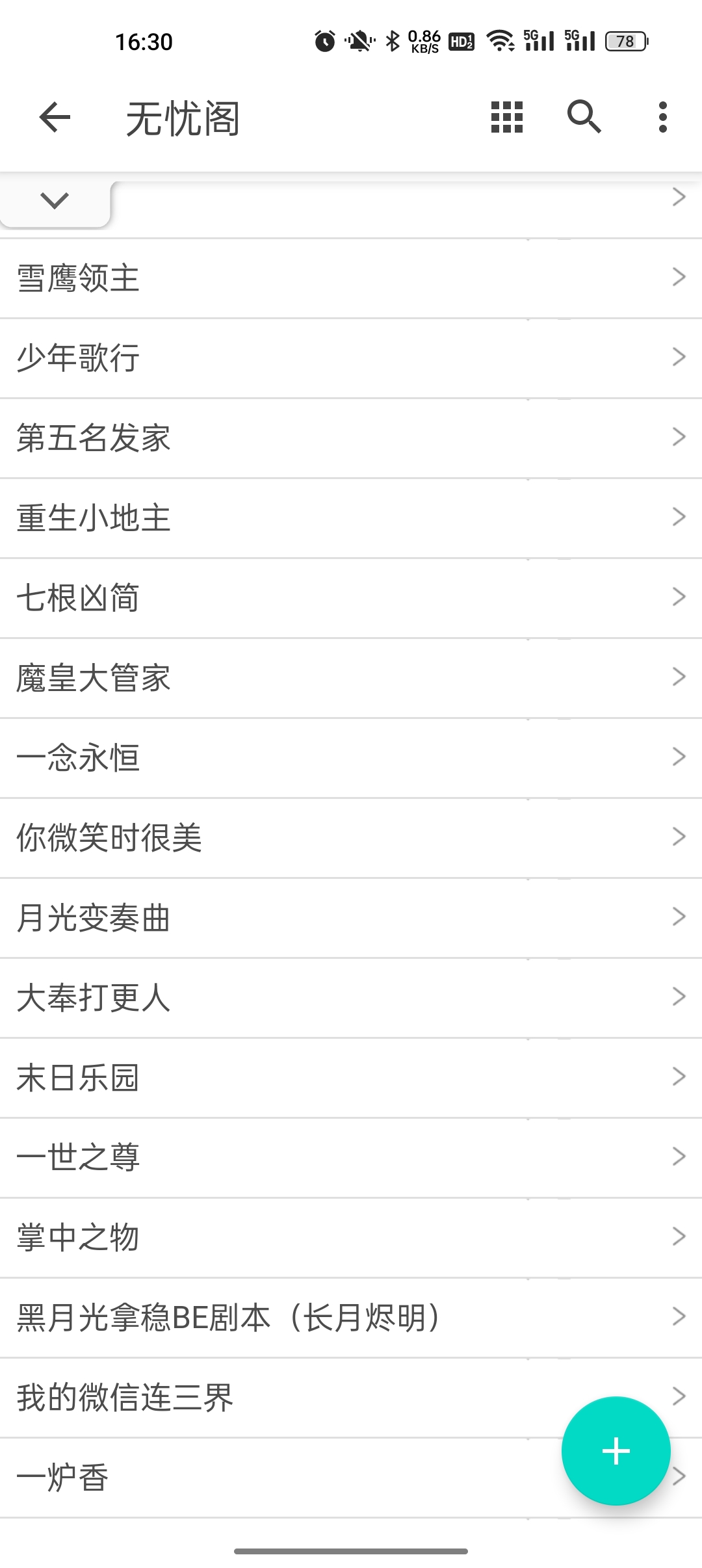 无忧阁app