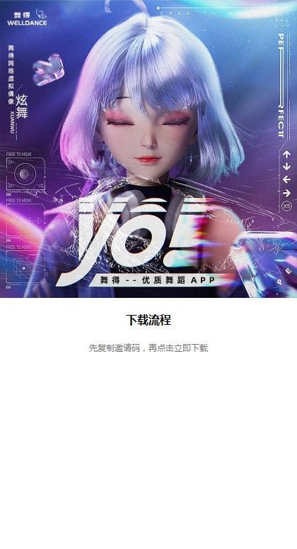 舞得