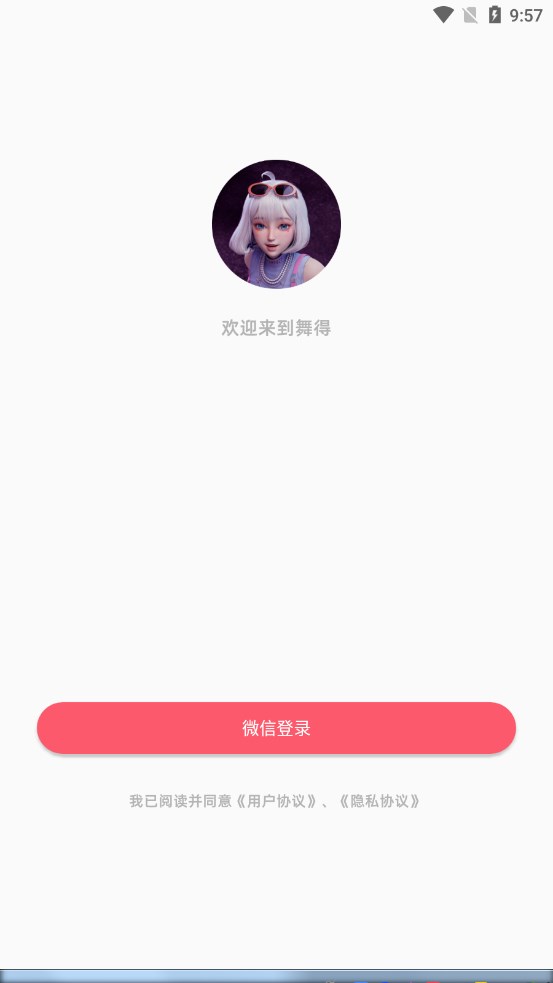舞得