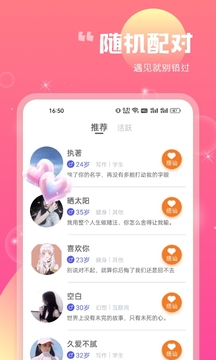 聊天呗安卓版