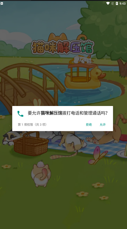 猫咪解压馆游戏下载
