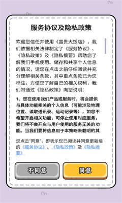 富贵大饭店游戏下载