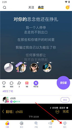 回森app唱歌软件下载