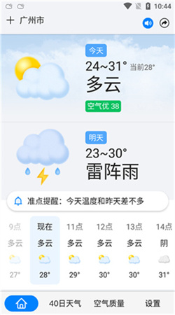 准点天气免费下载安装