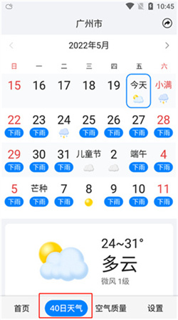 准点天气免费下载安装