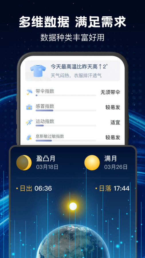 卫星实时天气免费版下载安装