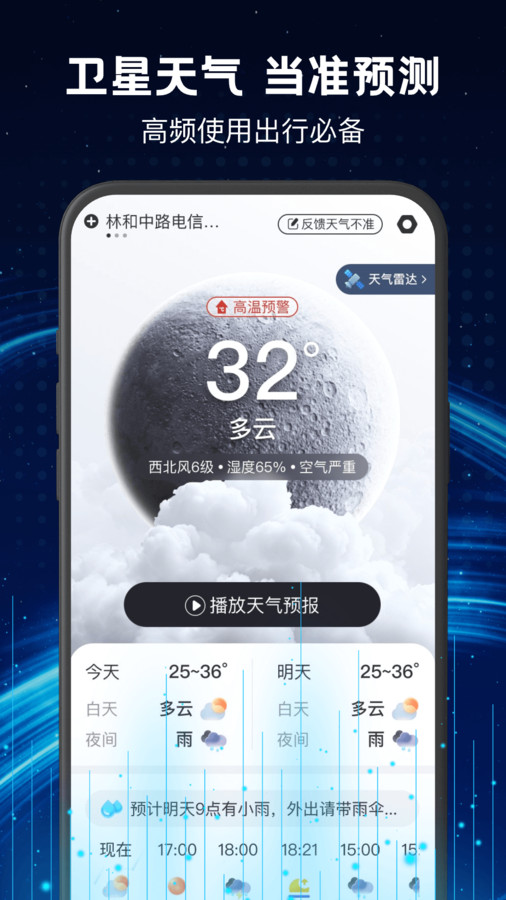 卫星实时天气免费版下载安装