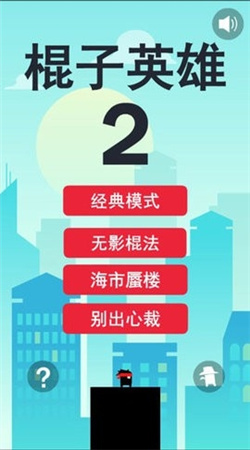 棍子英雄2手机版下载