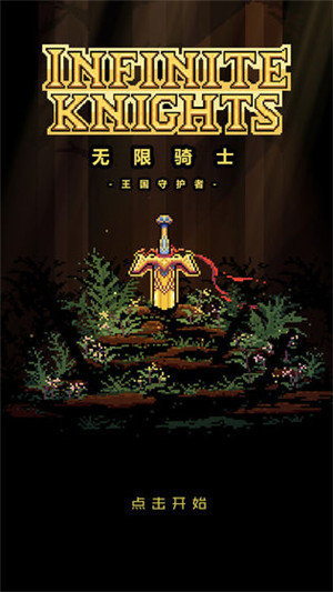 无限骑士手机版下载安装
