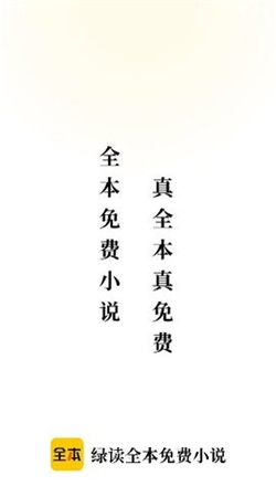 绿读全本免费小说最新版下载