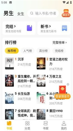 绿读全本免费小说最新版下载