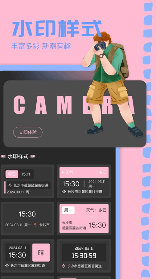 盯盯水印相机app官方版下载