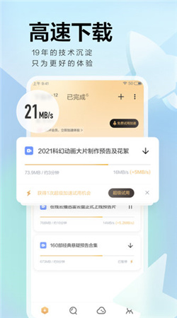 迅雷网盘app下载安装