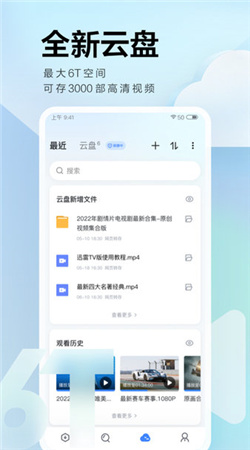 迅雷网盘app下载安装