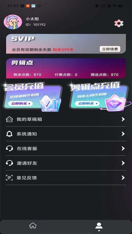 易元剪辑软件下载手机版