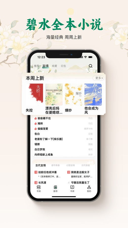 碧水全本小说最新版下载