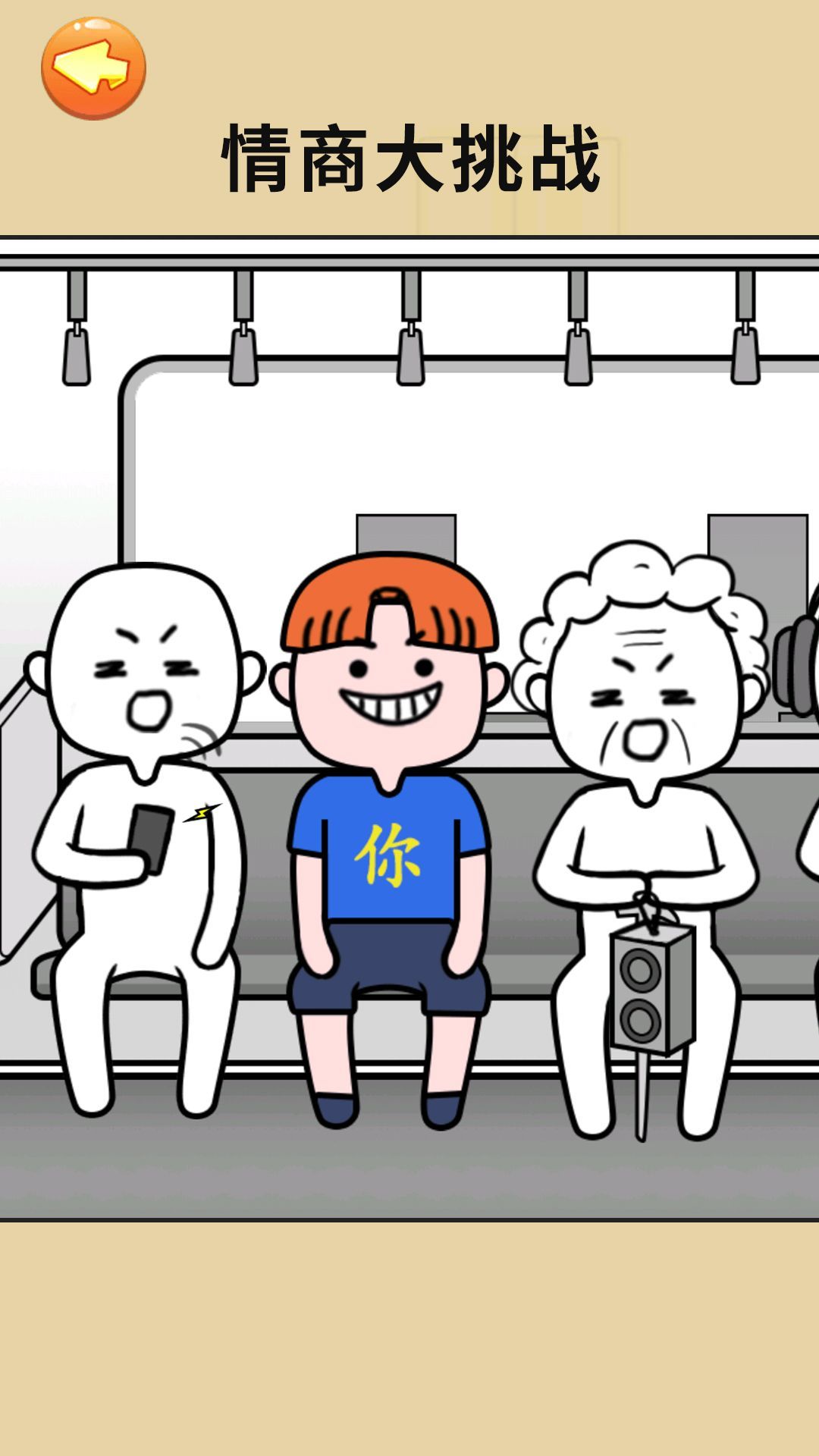 有点情商行不游戏