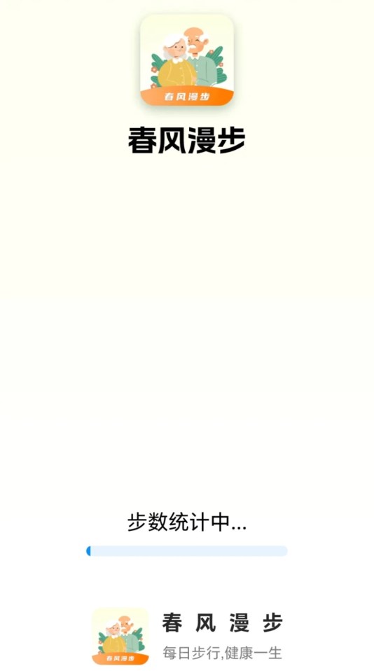 春风漫步安卓版