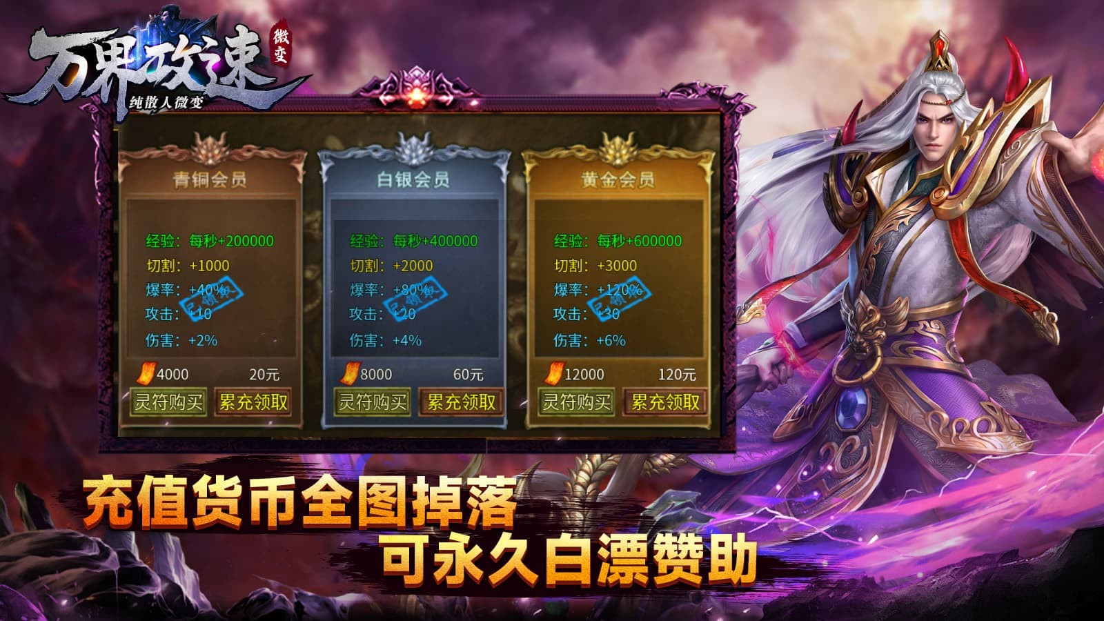 万界攻速微变官方版