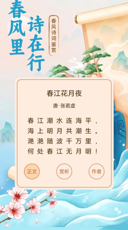 春风漫步安卓版
