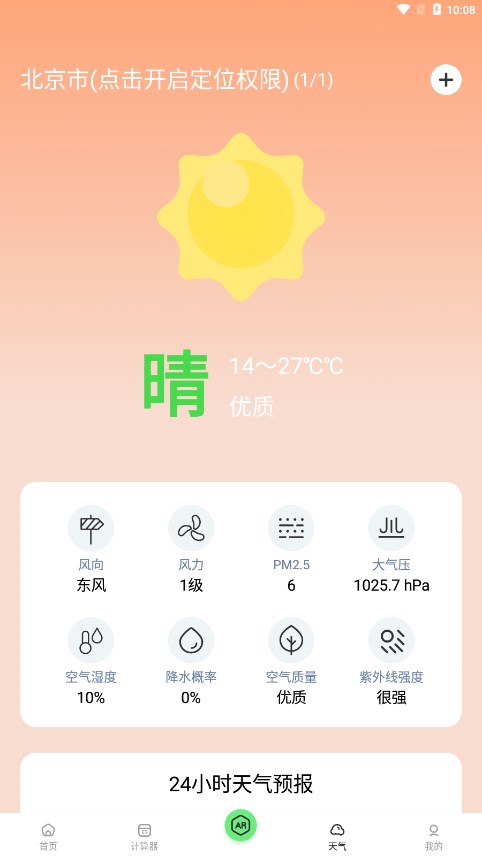 米尺测量软件