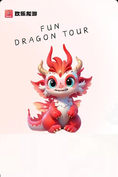 欢乐龙游