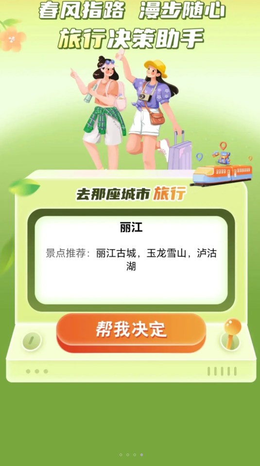 春风漫步安卓版