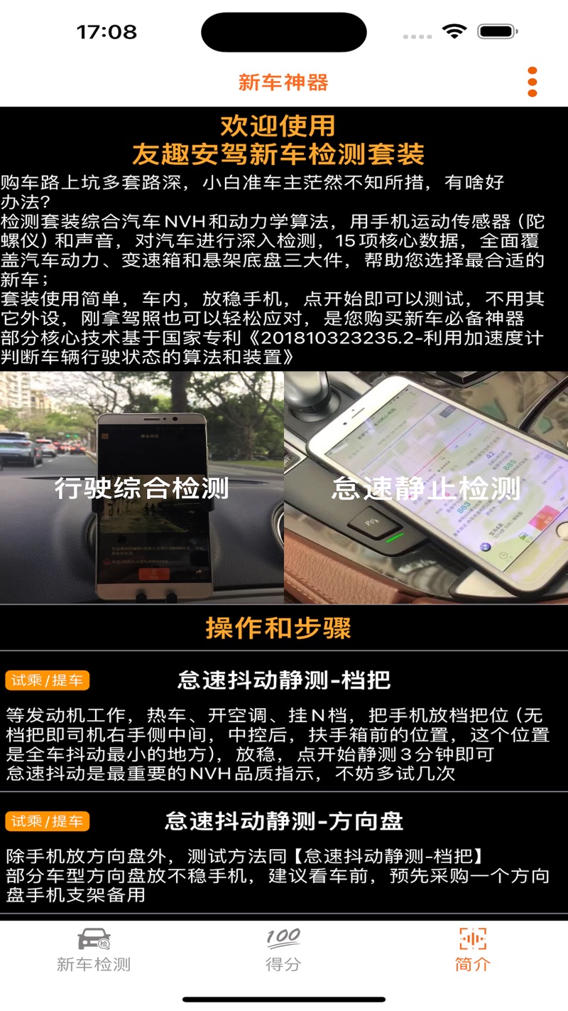 新车神器
