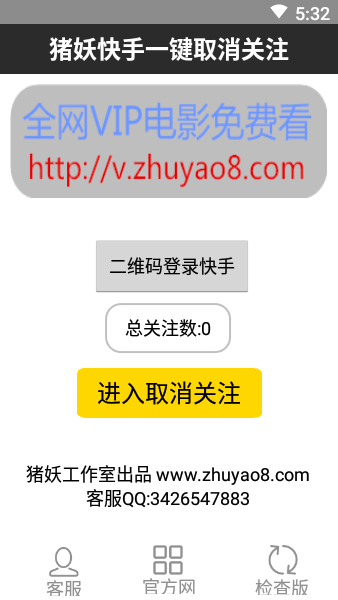 快手一键取消