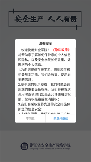 安全学院最新版