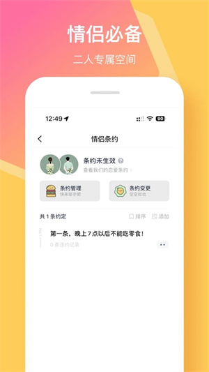 情侣签app