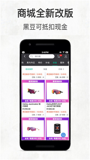 黑鸟单车app