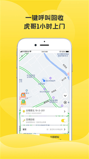 虎哥回收