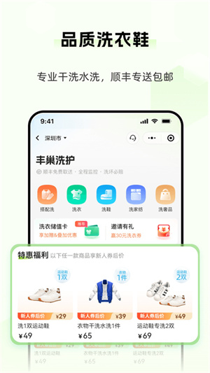 丰巢app