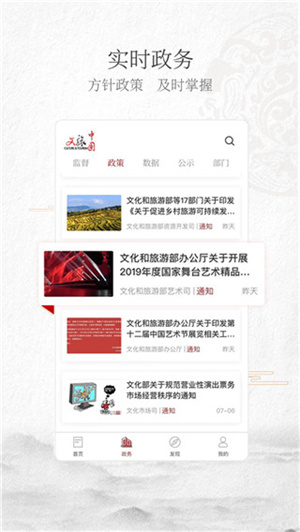 文旅中国app