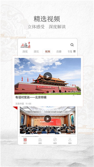 文旅中国app