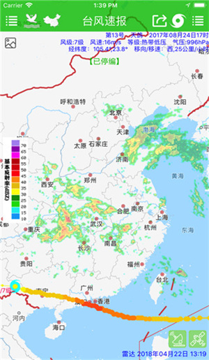台风速报app