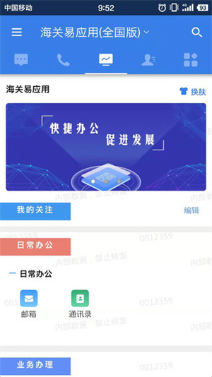 海关易服务app