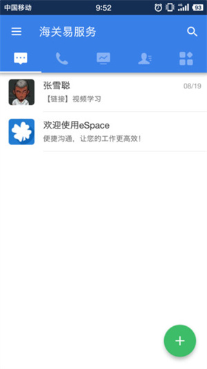 海关易服务app