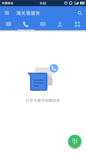 海关易服务app