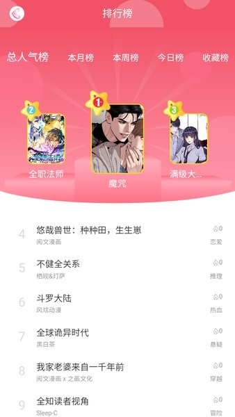 好漫8下载