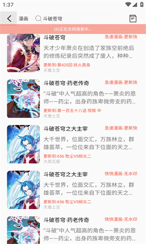 好漫8下载