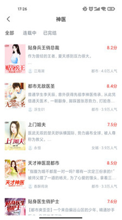 江湖小说app